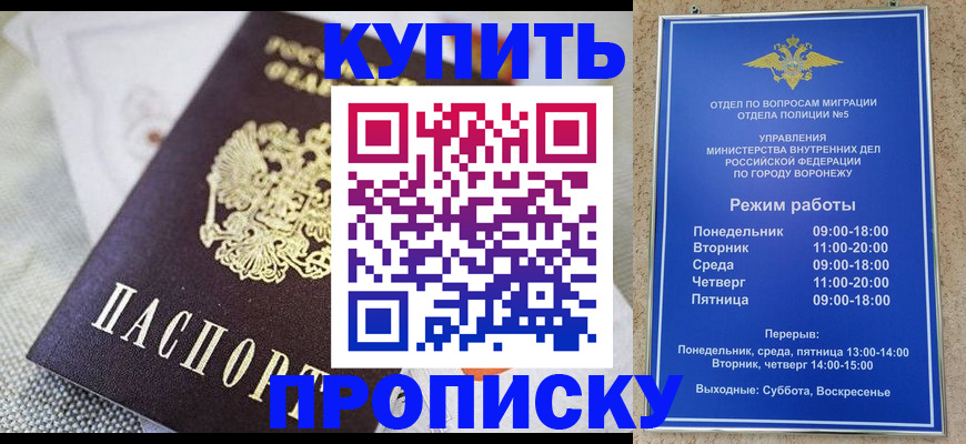 временная регистрация купить в Коле