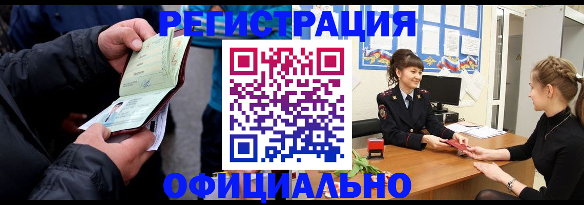 прописка иностранных граждан в Коле